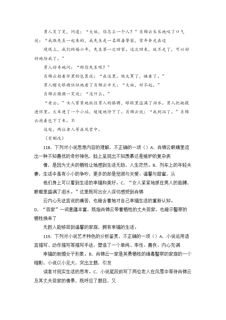 高考语文现代文阅读理解16篇（含答案）.doc第11页