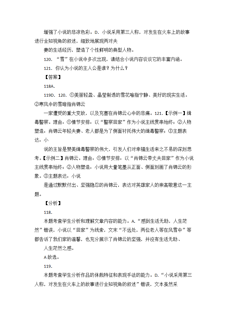 高考语文现代文阅读理解16篇（含答案）.doc第12页