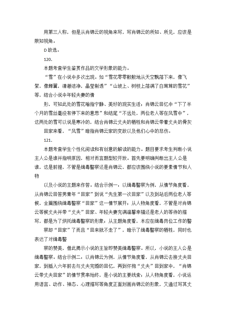 高考语文现代文阅读理解16篇（含答案）.doc第13页