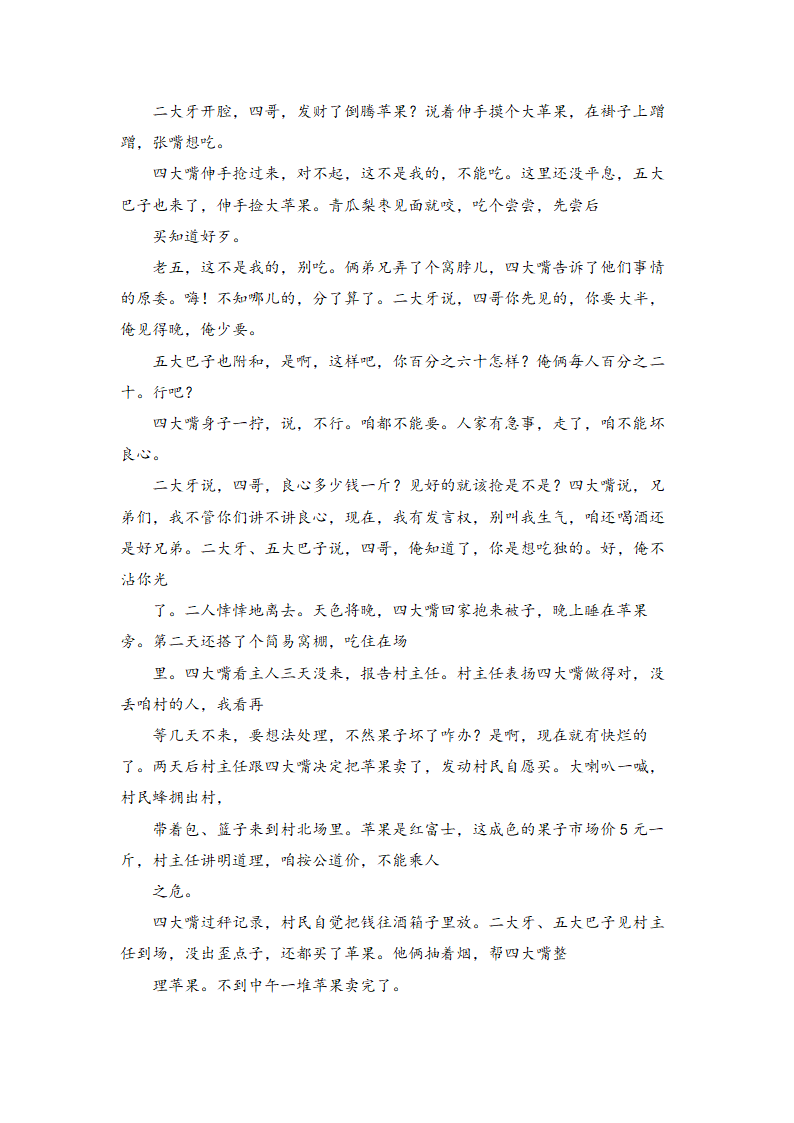 高考语文现代文阅读理解16篇（含答案）.doc第15页