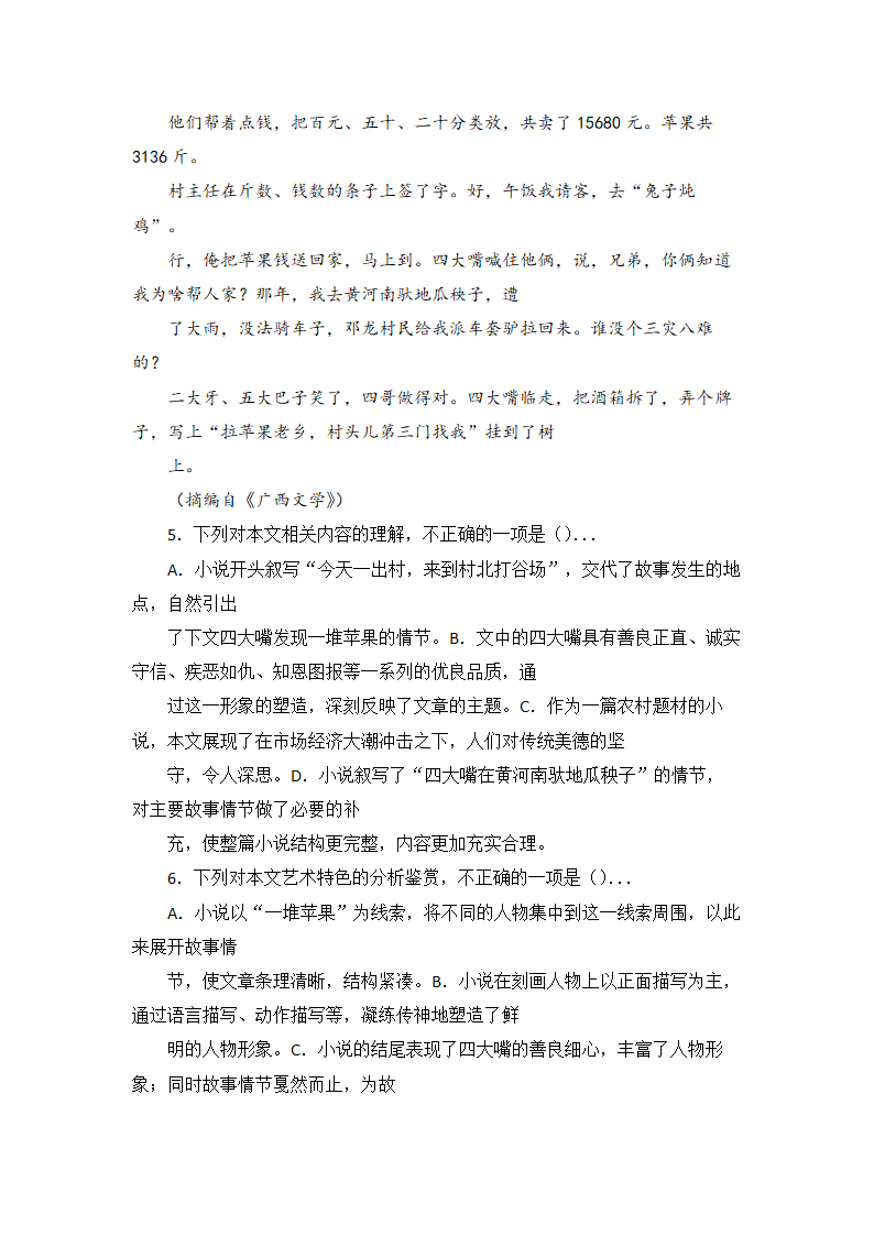 高考语文现代文阅读理解16篇（含答案）.doc第16页