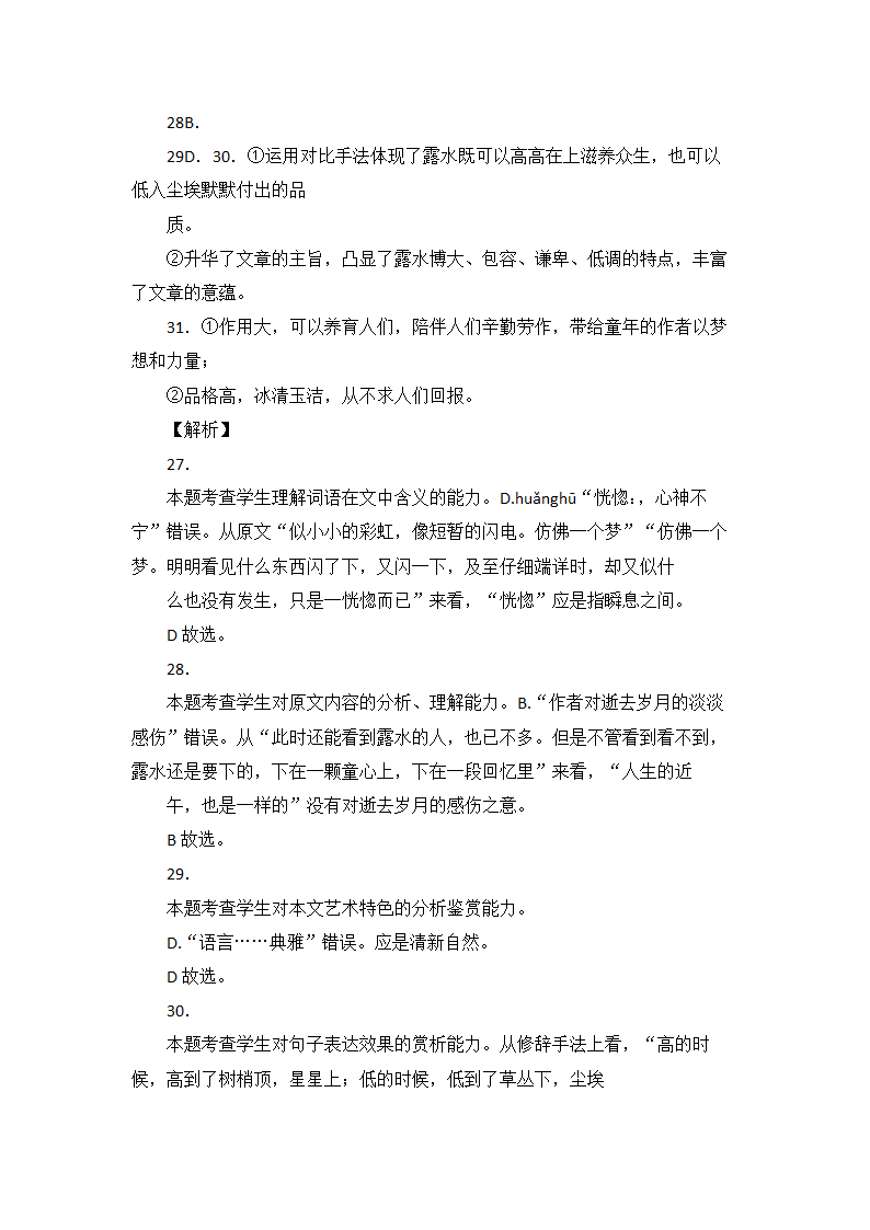 高考语文现代文阅读理解16篇（含答案）.doc第22页