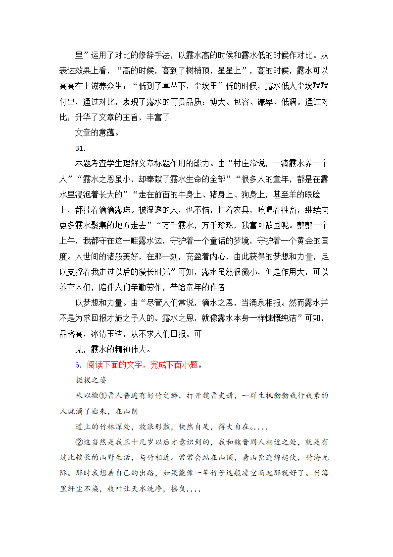 高考语文现代文阅读理解16篇（含答案）.doc第23页