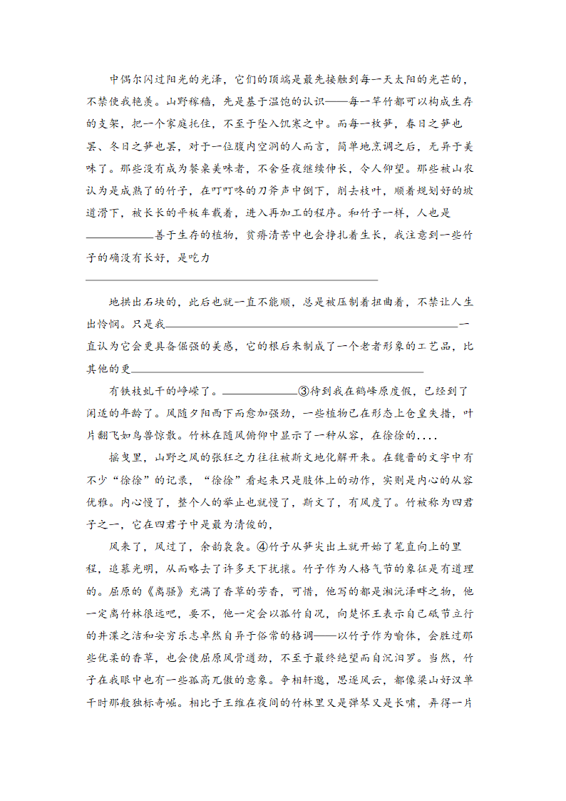 高考语文现代文阅读理解16篇（含答案）.doc第24页