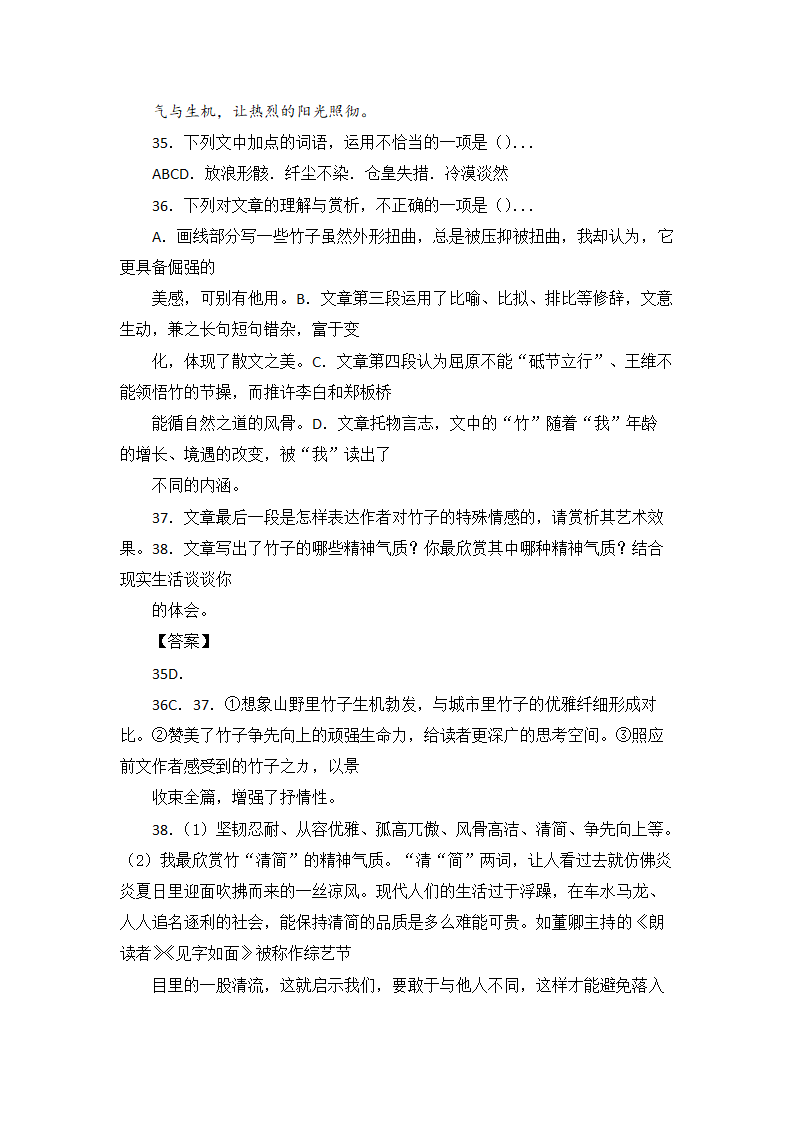 高考语文现代文阅读理解16篇（含答案）.doc第26页