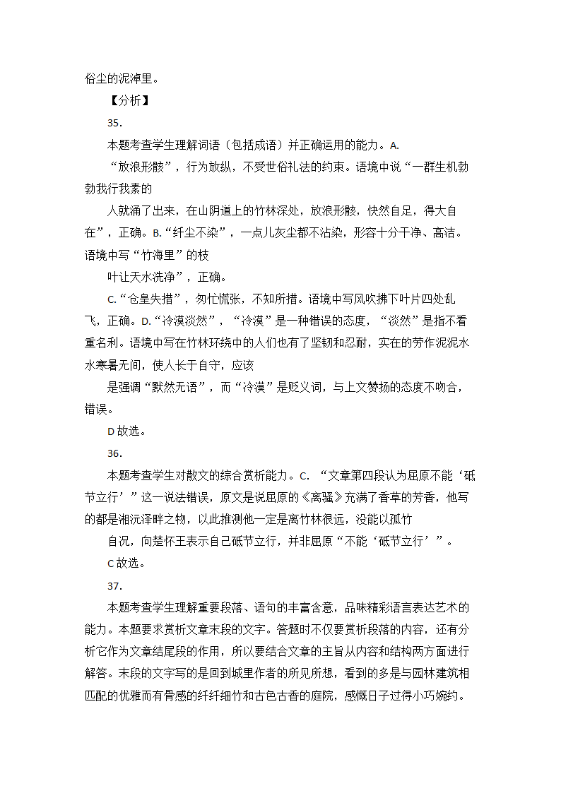 高考语文现代文阅读理解16篇（含答案）.doc第27页