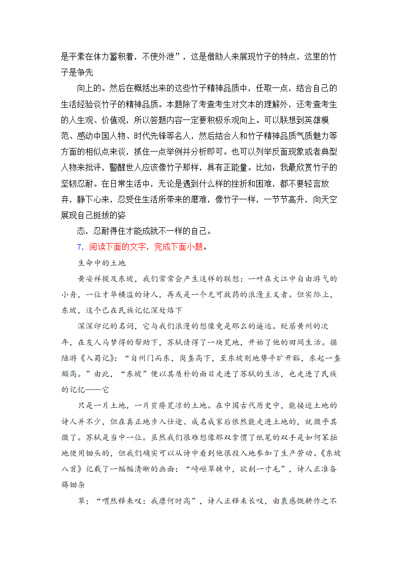 高考语文现代文阅读理解16篇（含答案）.doc第29页