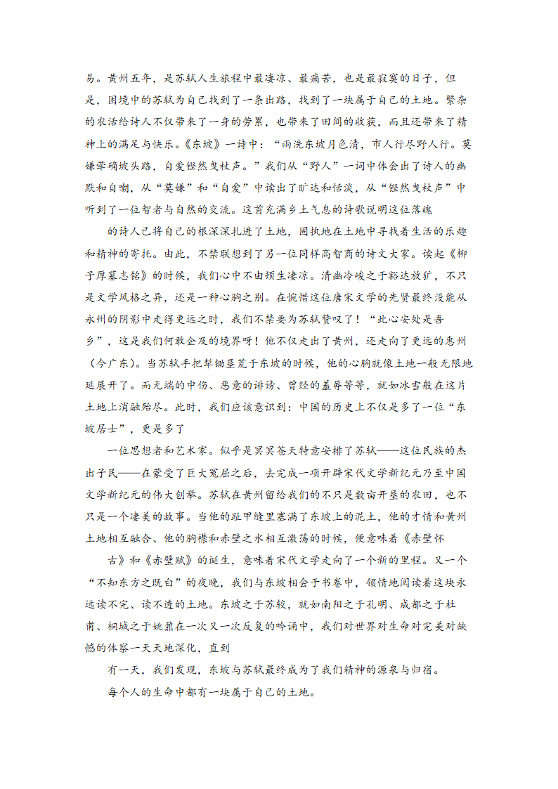 高考语文现代文阅读理解16篇（含答案）.doc第30页