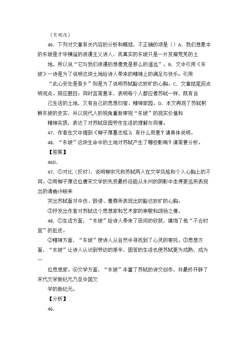 高考语文现代文阅读理解16篇（含答案）.doc第31页