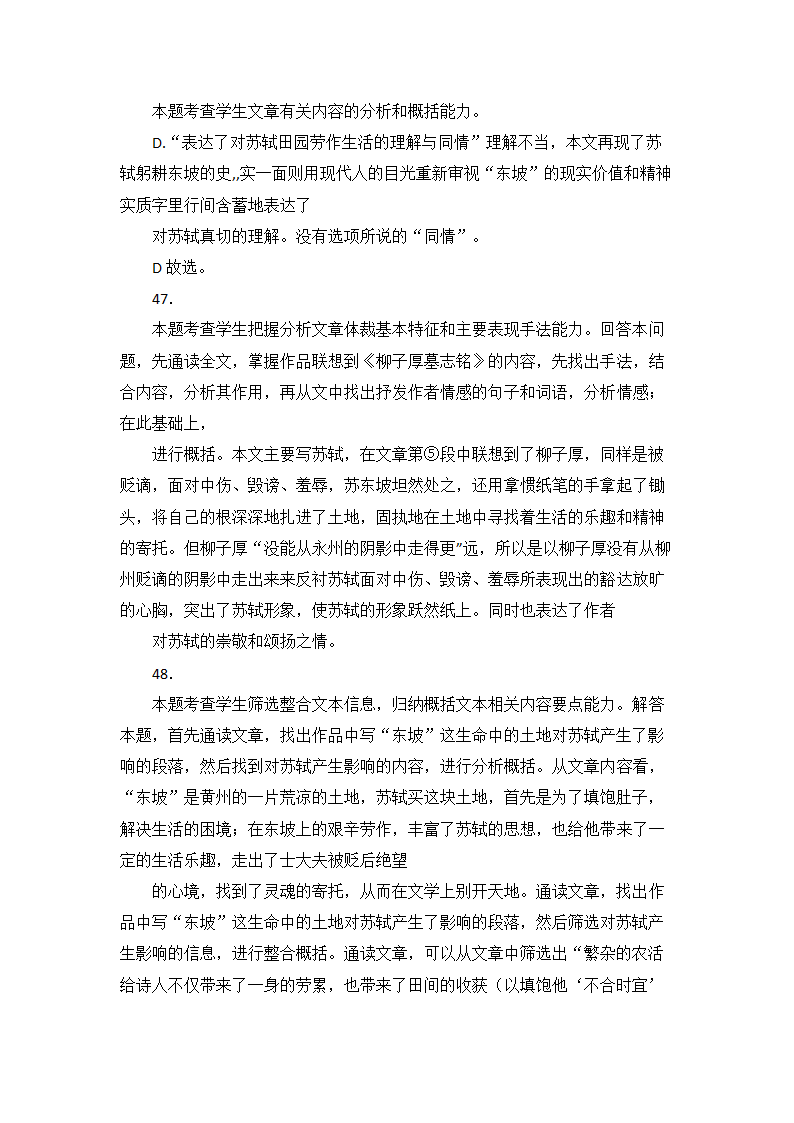 高考语文现代文阅读理解16篇（含答案）.doc第32页