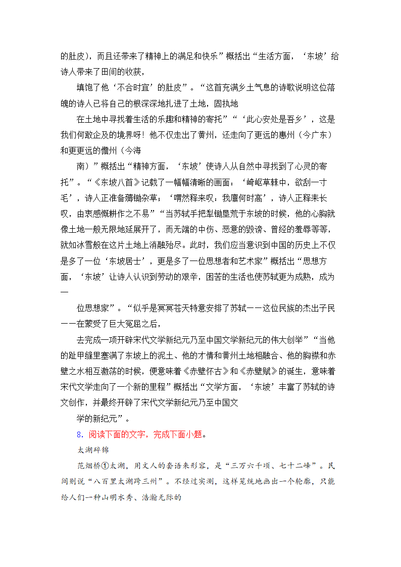 高考语文现代文阅读理解16篇（含答案）.doc第33页