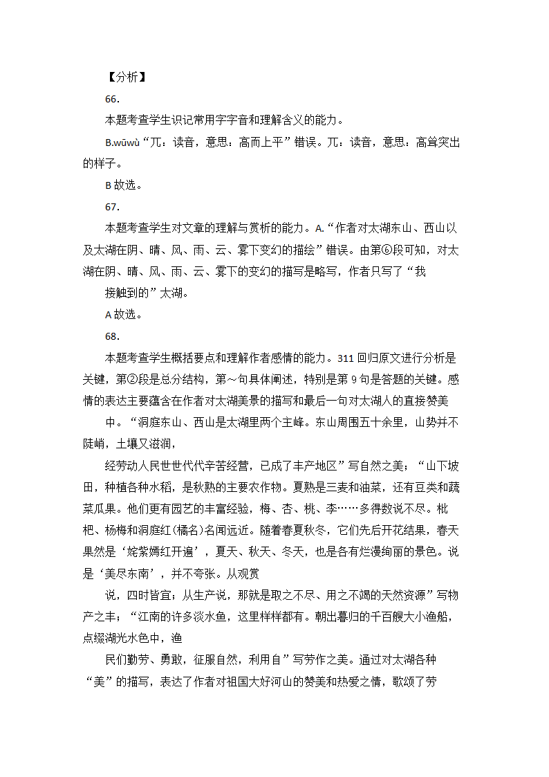 高考语文现代文阅读理解16篇（含答案）.doc第37页