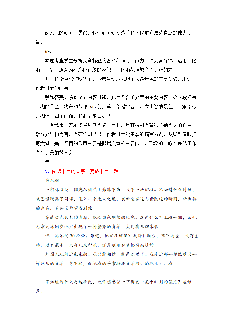 高考语文现代文阅读理解16篇（含答案）.doc第38页