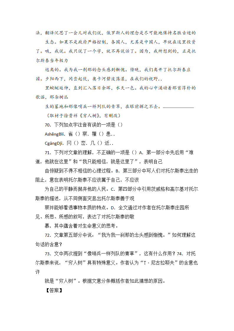 高考语文现代文阅读理解16篇（含答案）.doc第41页