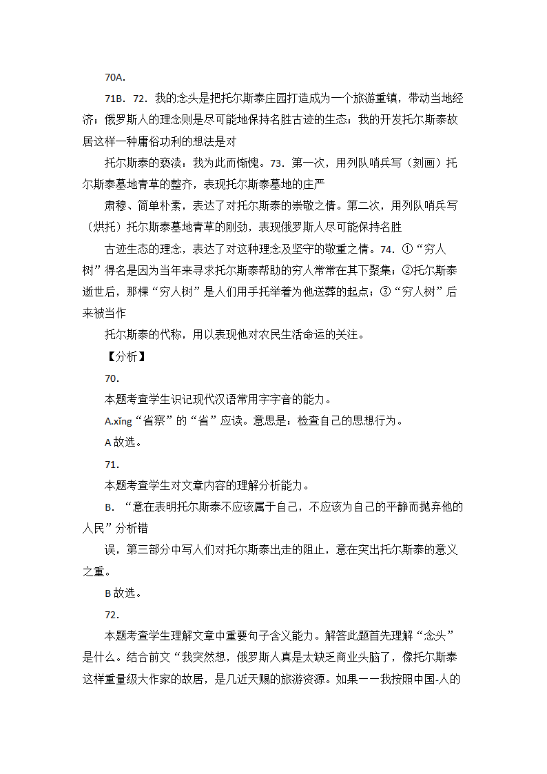 高考语文现代文阅读理解16篇（含答案）.doc第42页