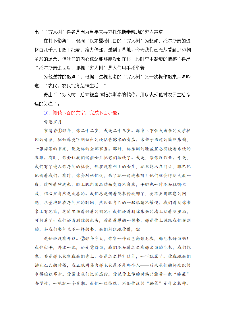 高考语文现代文阅读理解16篇（含答案）.doc第44页