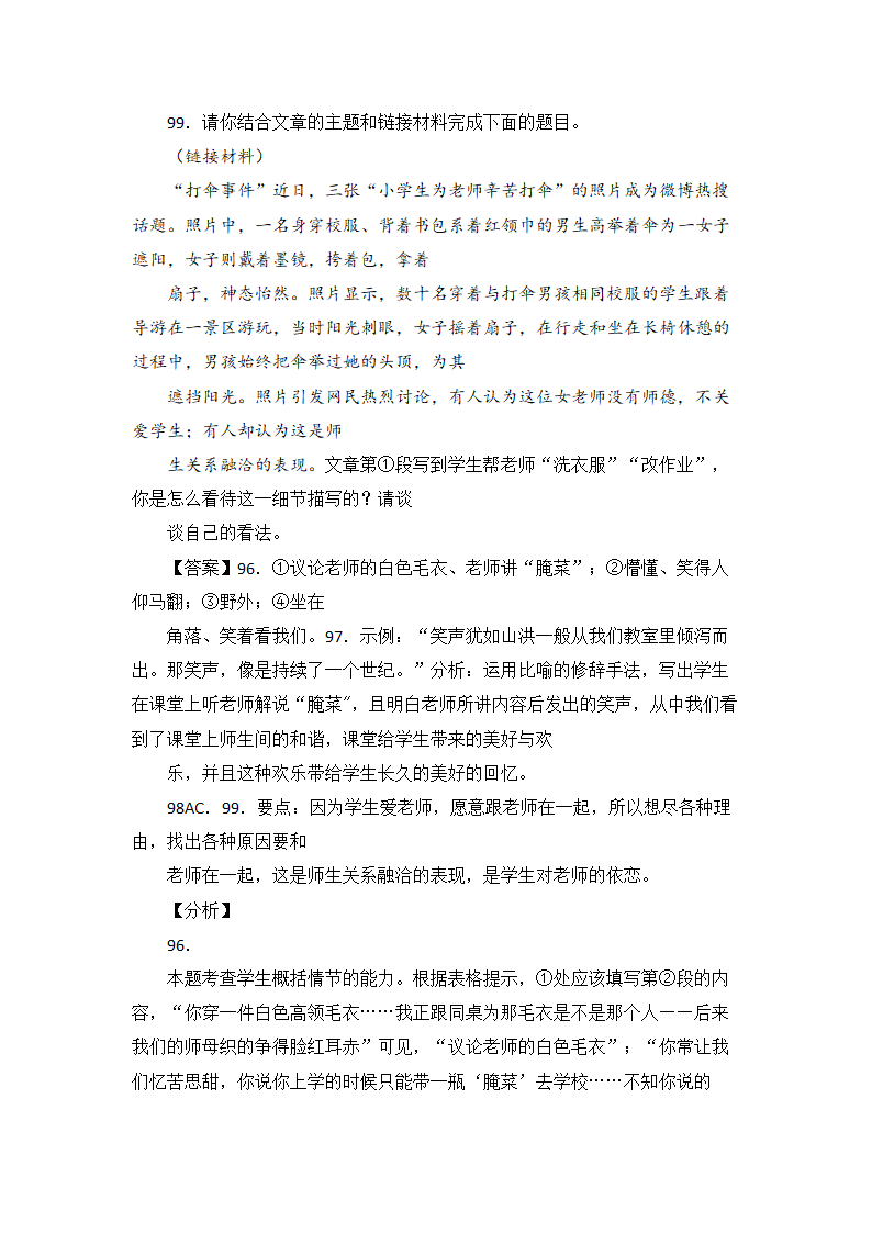 高考语文现代文阅读理解16篇（含答案）.doc第47页