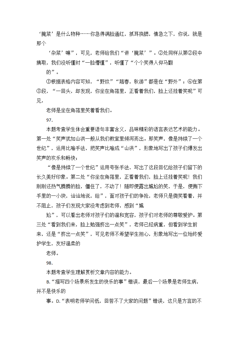 高考语文现代文阅读理解16篇（含答案）.doc第48页