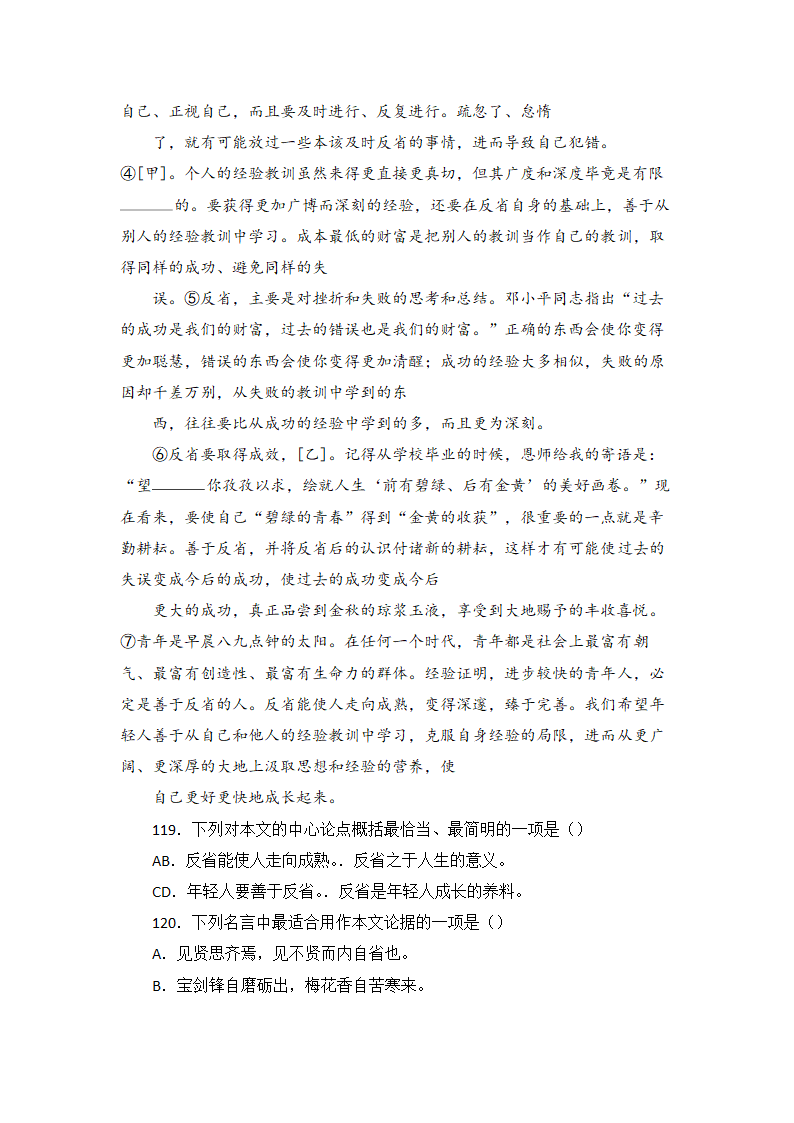 高考语文现代文阅读理解16篇（含答案）.doc第50页