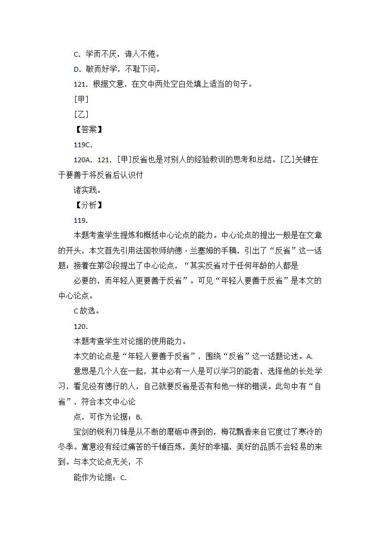 高考语文现代文阅读理解16篇（含答案）.doc第51页