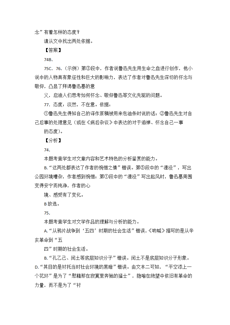 高考语文现代文阅读理解16篇（含答案）.doc第56页