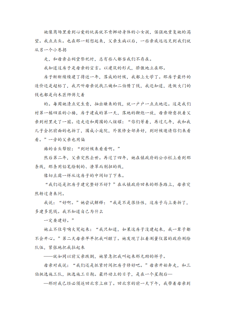 高考语文现代文阅读理解16篇（含答案）.doc第59页