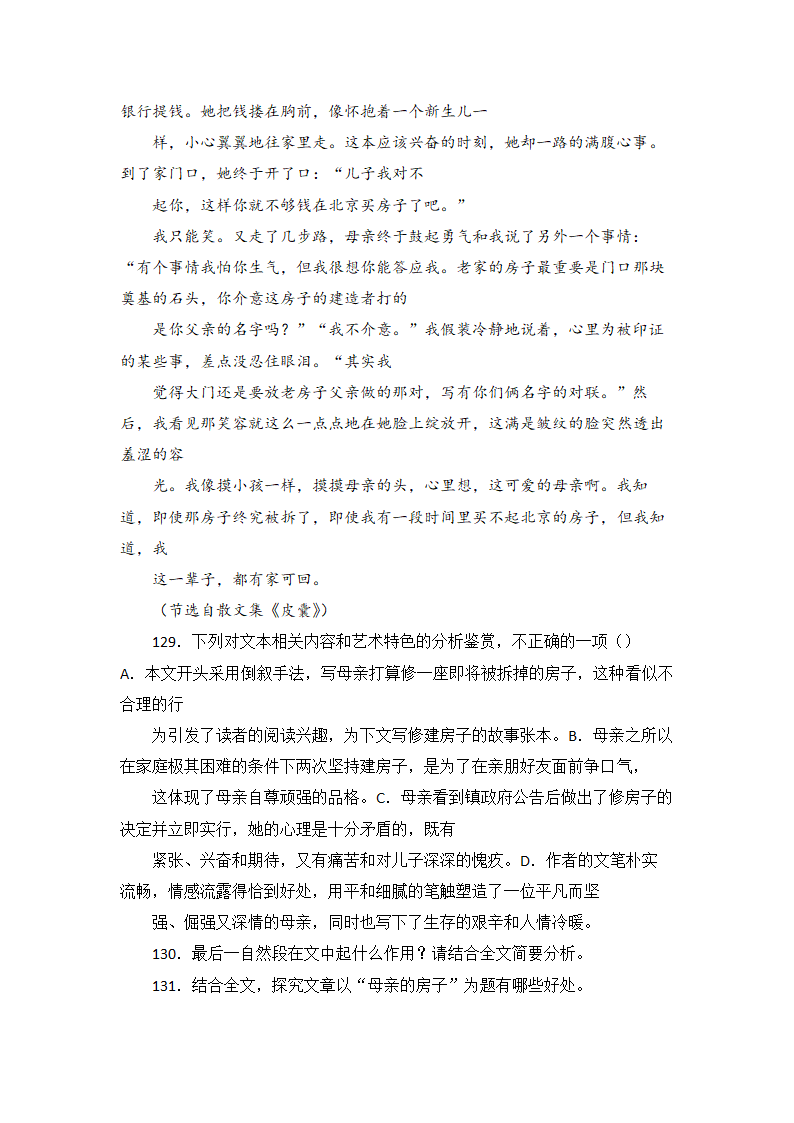 高考语文现代文阅读理解16篇（含答案）.doc第60页