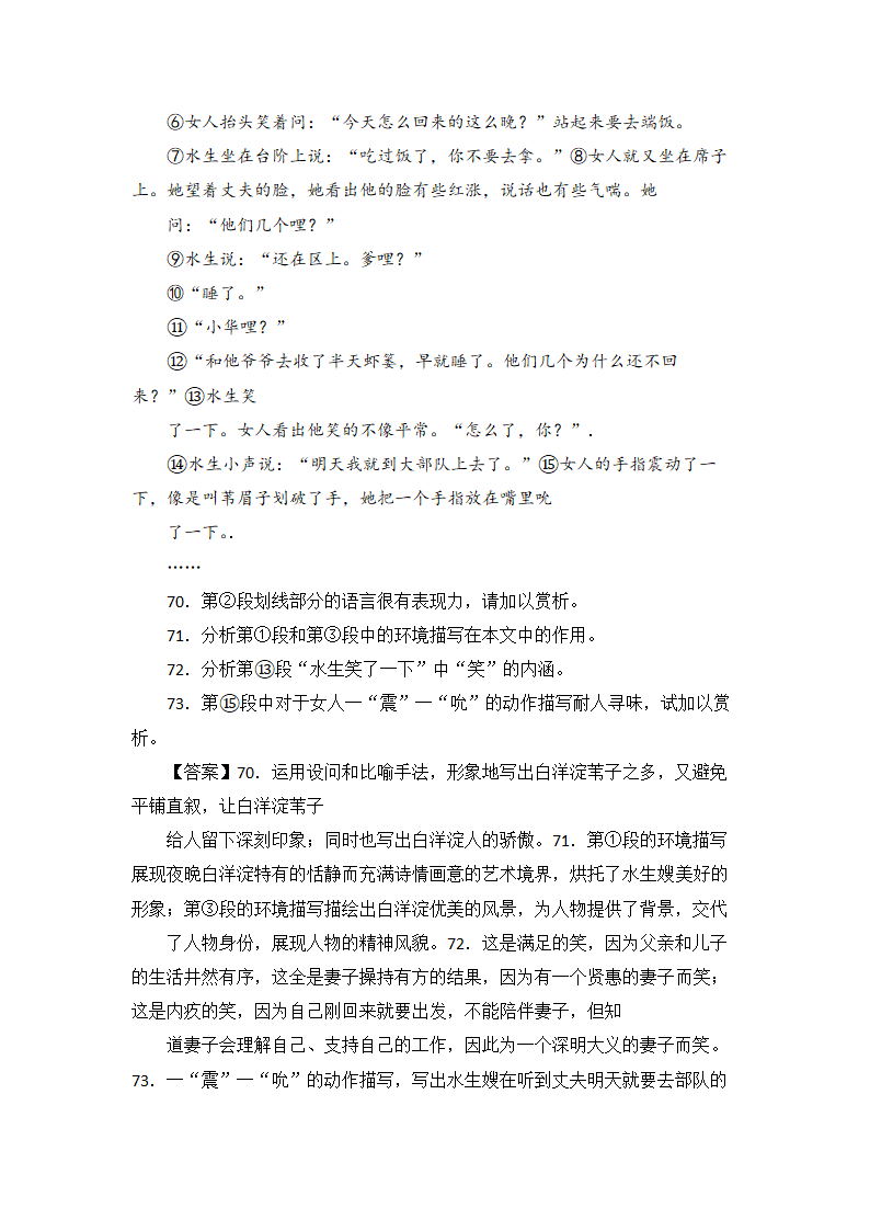 高考语文现代文阅读理解16篇（含答案）.doc第64页