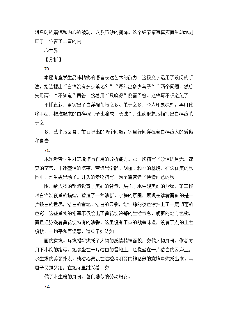 高考语文现代文阅读理解16篇（含答案）.doc第65页