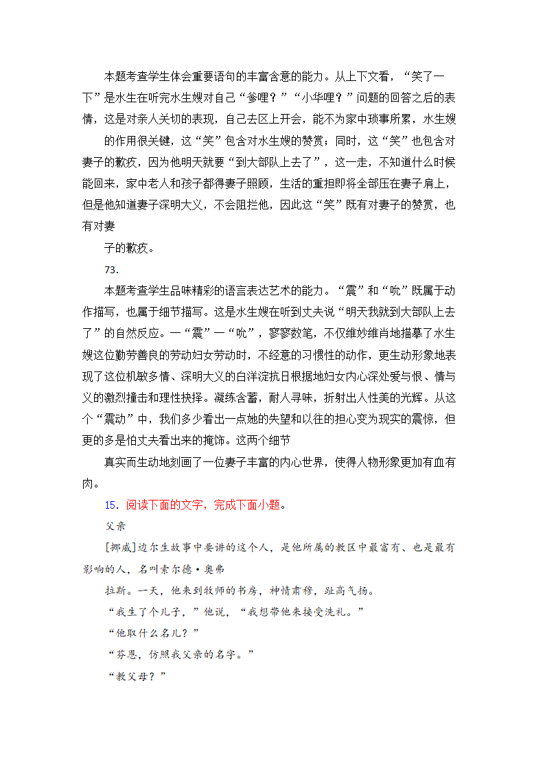 高考语文现代文阅读理解16篇（含答案）.doc第66页