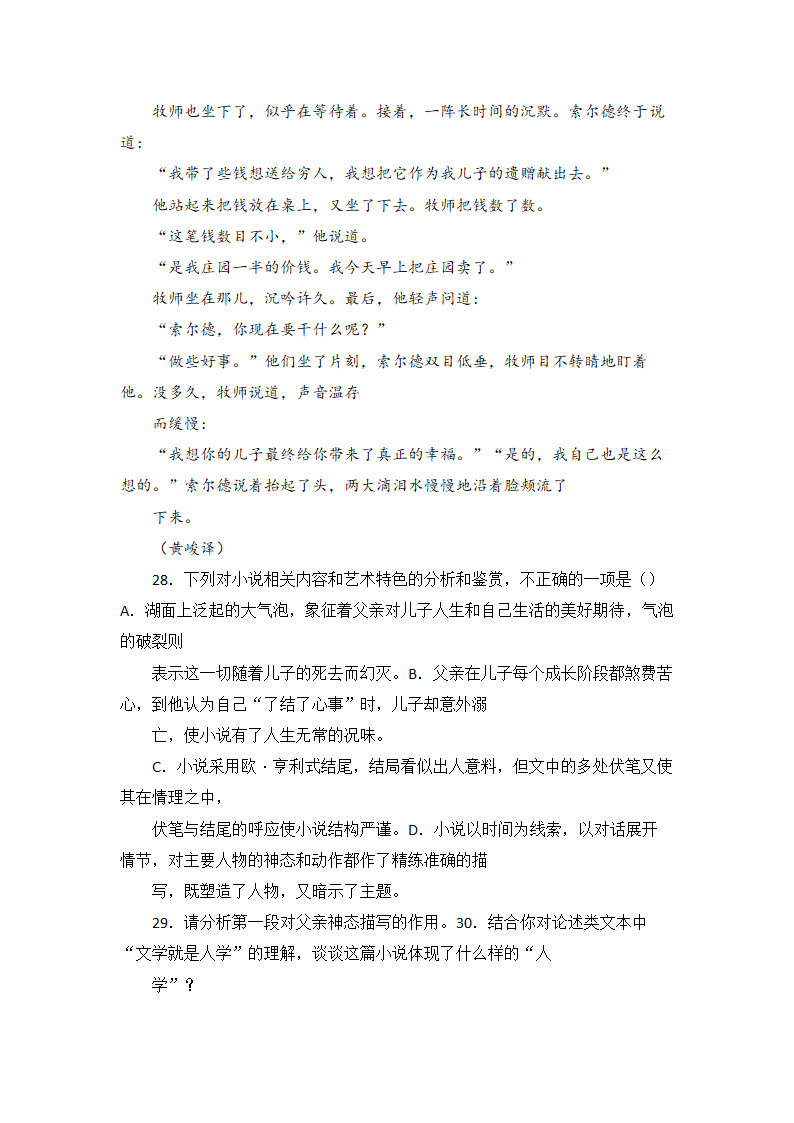 高考语文现代文阅读理解16篇（含答案）.doc第69页