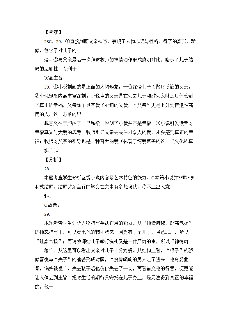 高考语文现代文阅读理解16篇（含答案）.doc第70页