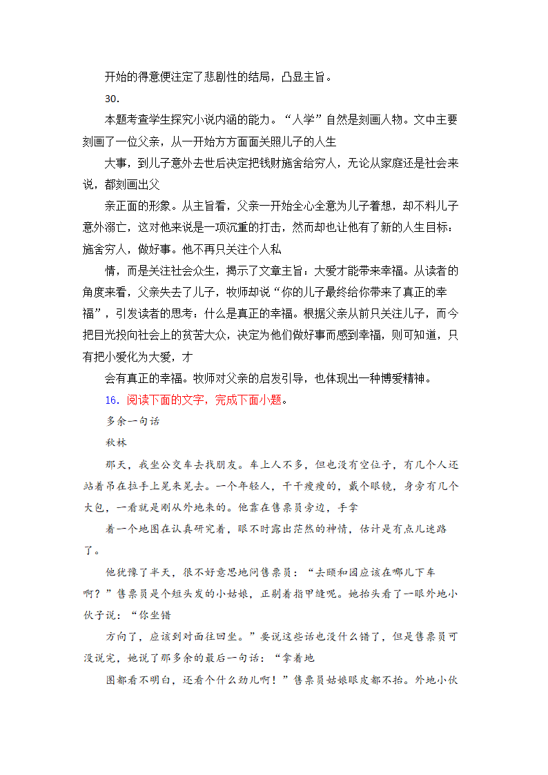 高考语文现代文阅读理解16篇（含答案）.doc第71页