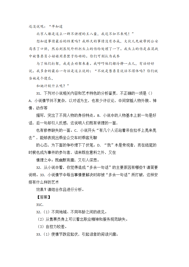 高考语文现代文阅读理解16篇（含答案）.doc第73页