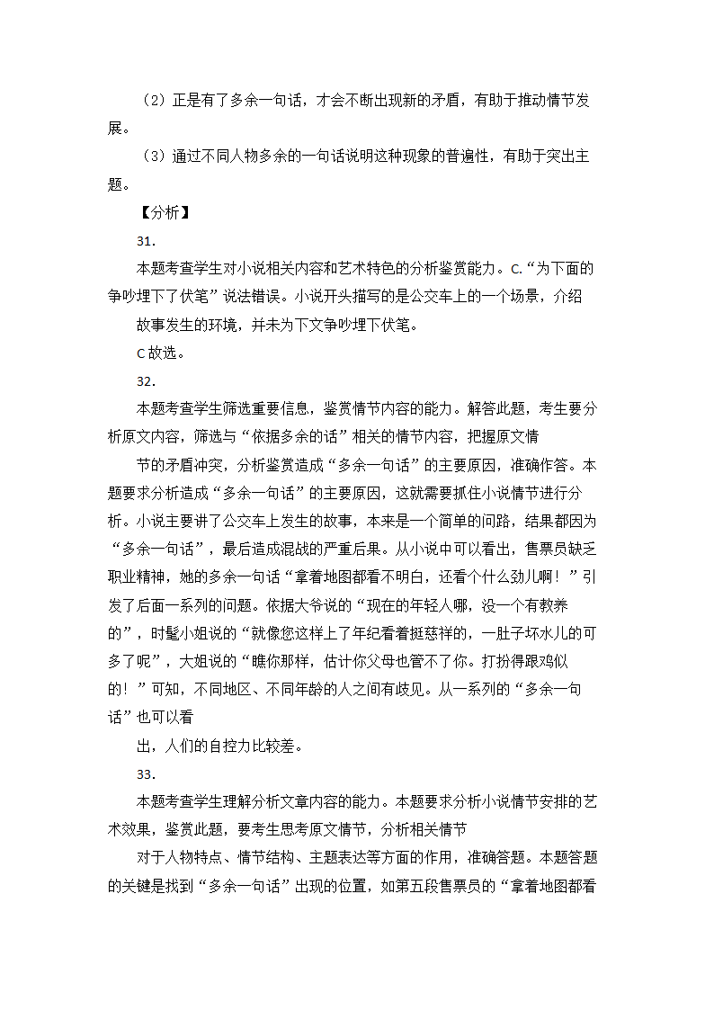 高考语文现代文阅读理解16篇（含答案）.doc第74页