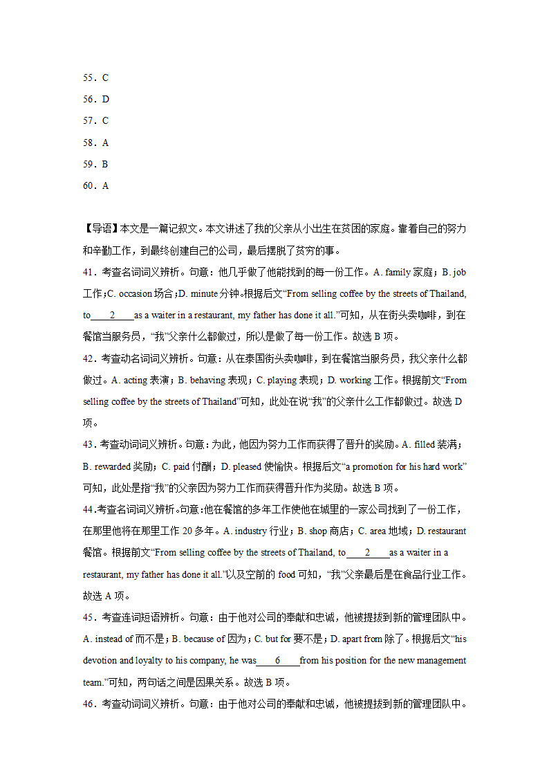 天津高考英语完形填空专项训练（含解析）.doc第16页