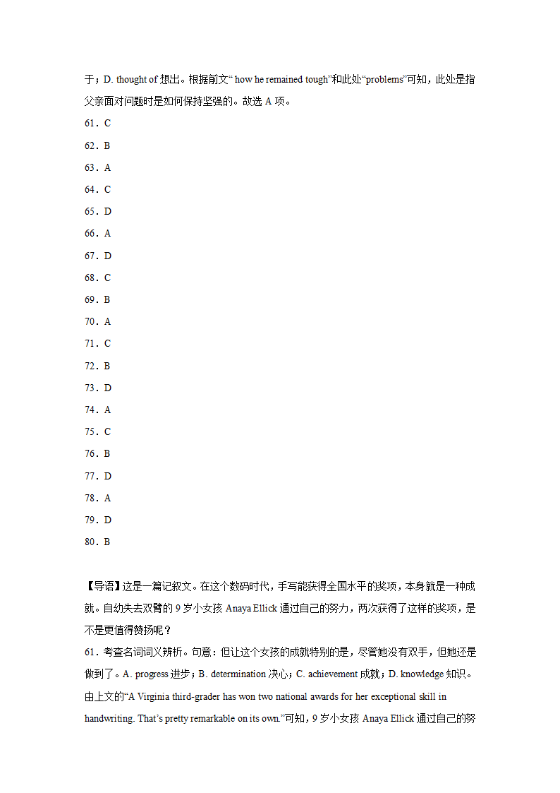 天津高考英语完形填空专项训练（含解析）.doc第19页