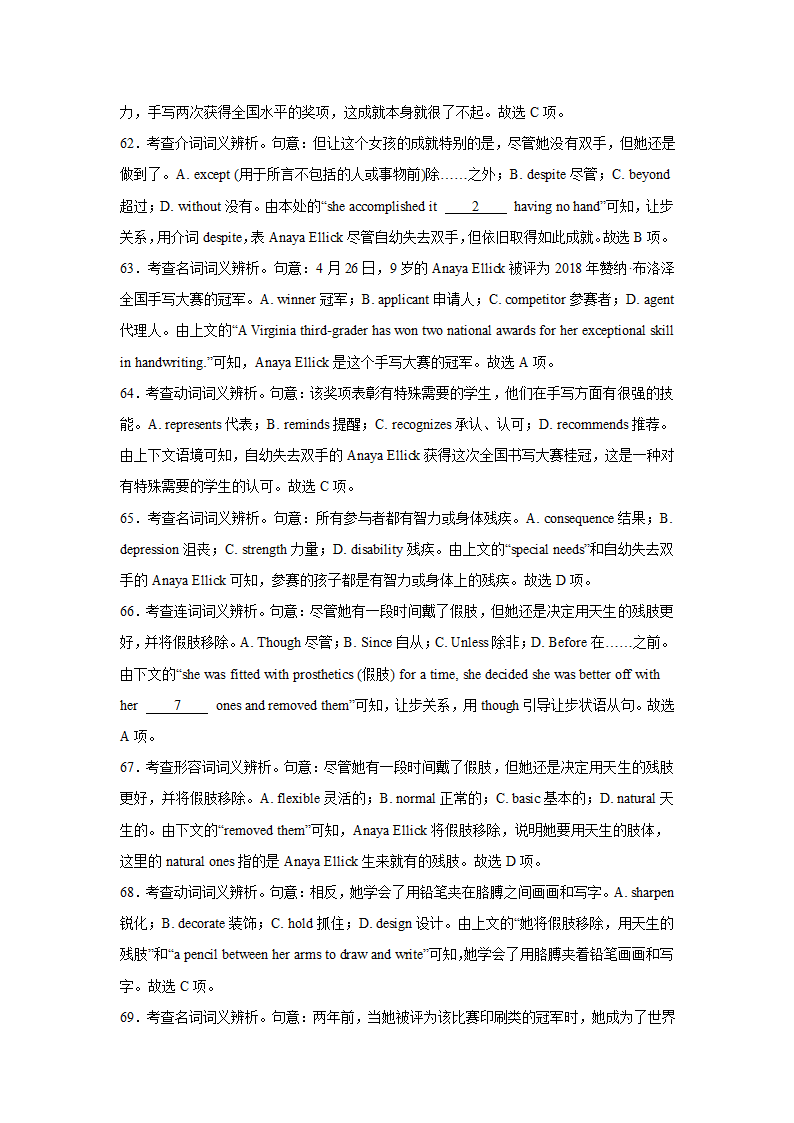 天津高考英语完形填空专项训练（含解析）.doc第20页