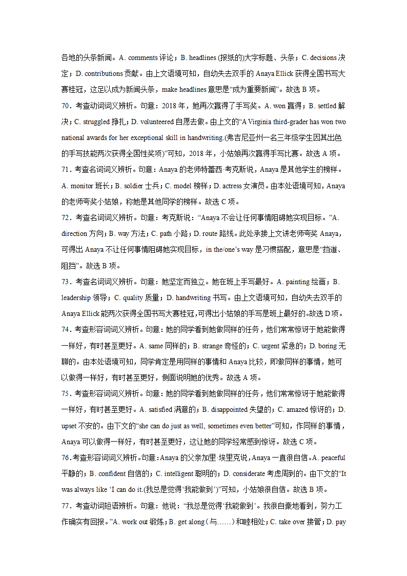 天津高考英语完形填空专项训练（含解析）.doc第21页