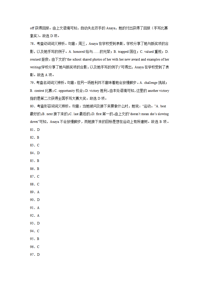 天津高考英语完形填空专项训练（含解析）.doc第22页