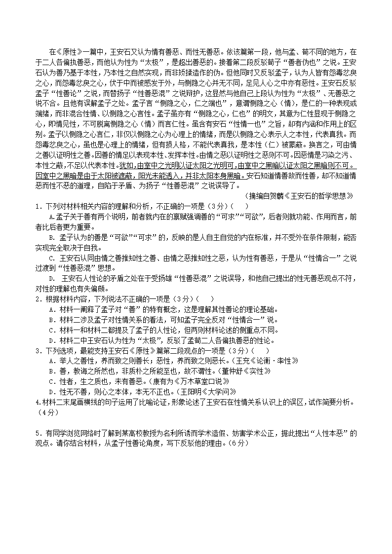 江苏省四校2022-2023学年高三上学期期中联考语文试卷（解析版）.doc第2页