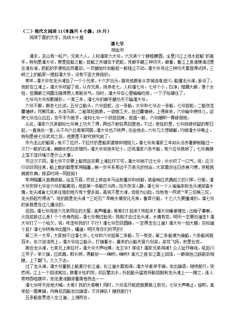 江苏省四校2022-2023学年高三上学期期中联考语文试卷（解析版）.doc第3页