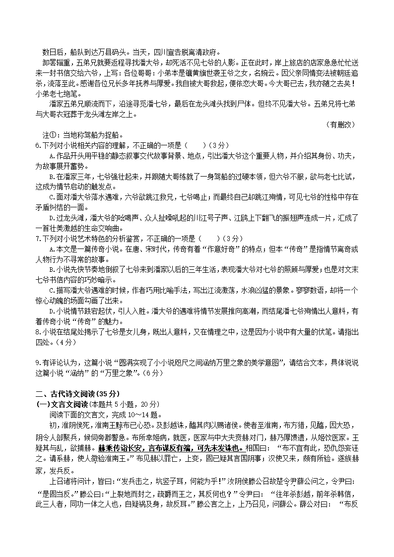 江苏省四校2022-2023学年高三上学期期中联考语文试卷（解析版）.doc第4页