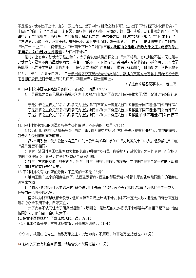 江苏省四校2022-2023学年高三上学期期中联考语文试卷（解析版）.doc第5页