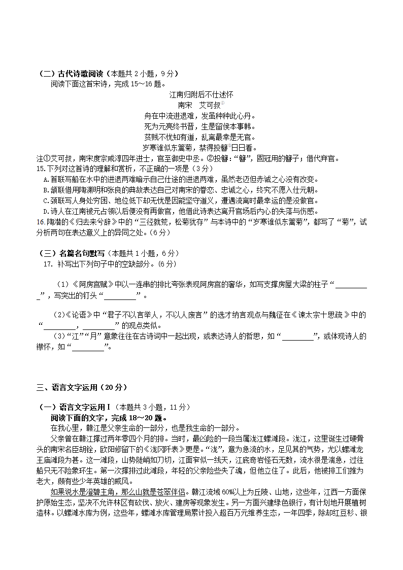 江苏省四校2022-2023学年高三上学期期中联考语文试卷（解析版）.doc第6页