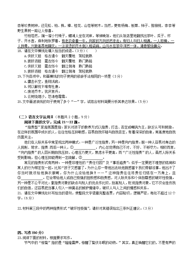 江苏省四校2022-2023学年高三上学期期中联考语文试卷（解析版）.doc第7页