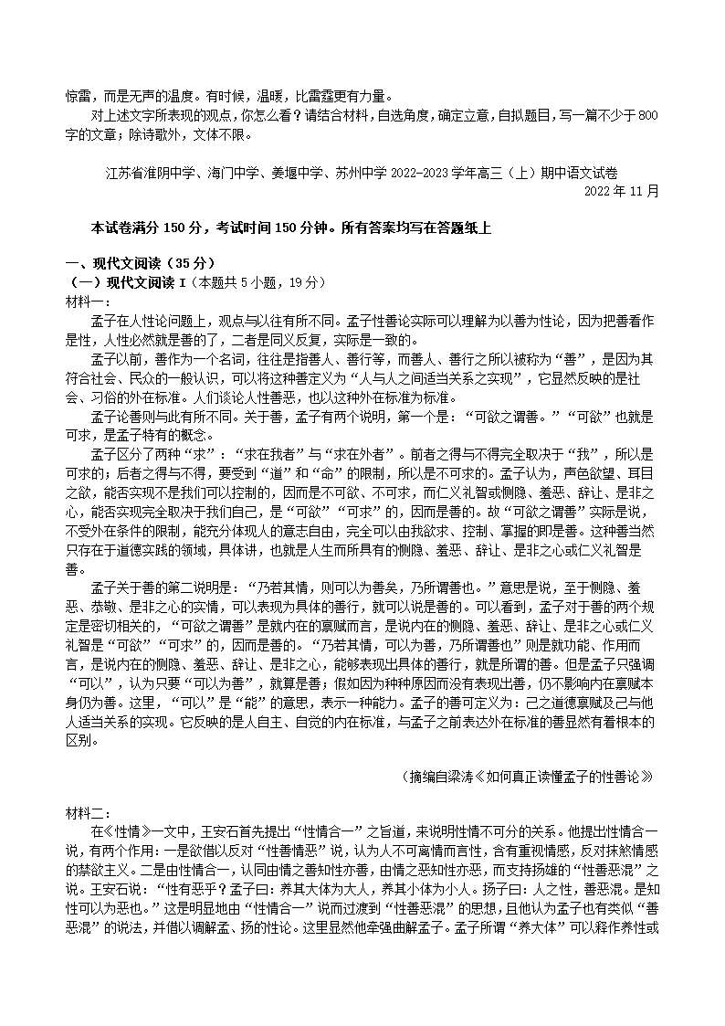 江苏省四校2022-2023学年高三上学期期中联考语文试卷（解析版）.doc第8页