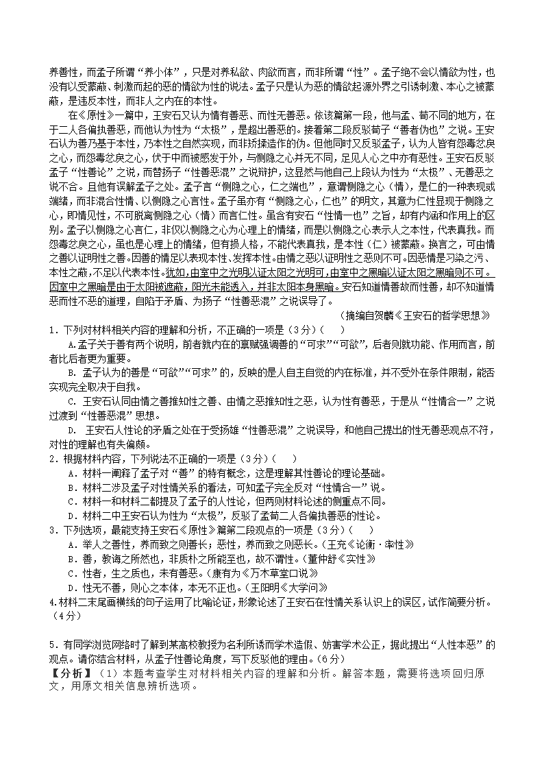 江苏省四校2022-2023学年高三上学期期中联考语文试卷（解析版）.doc第9页