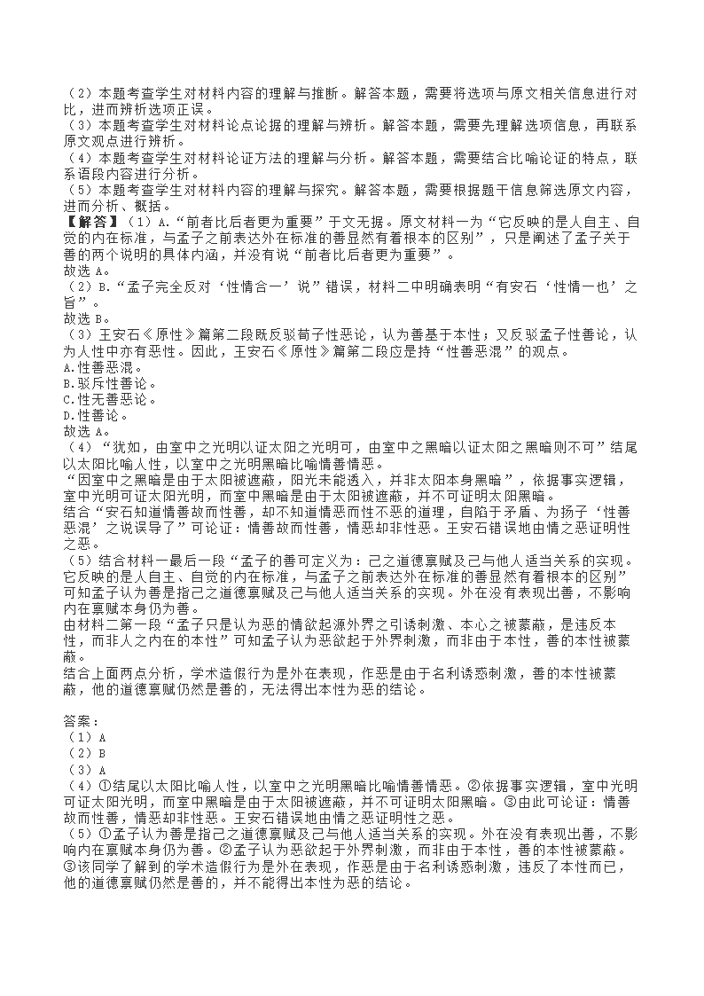 江苏省四校2022-2023学年高三上学期期中联考语文试卷（解析版）.doc第10页