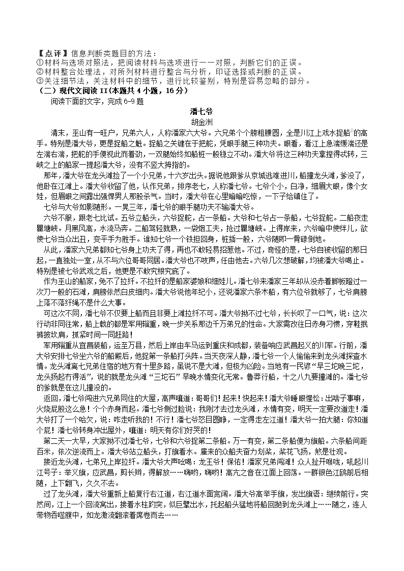 江苏省四校2022-2023学年高三上学期期中联考语文试卷（解析版）.doc第11页